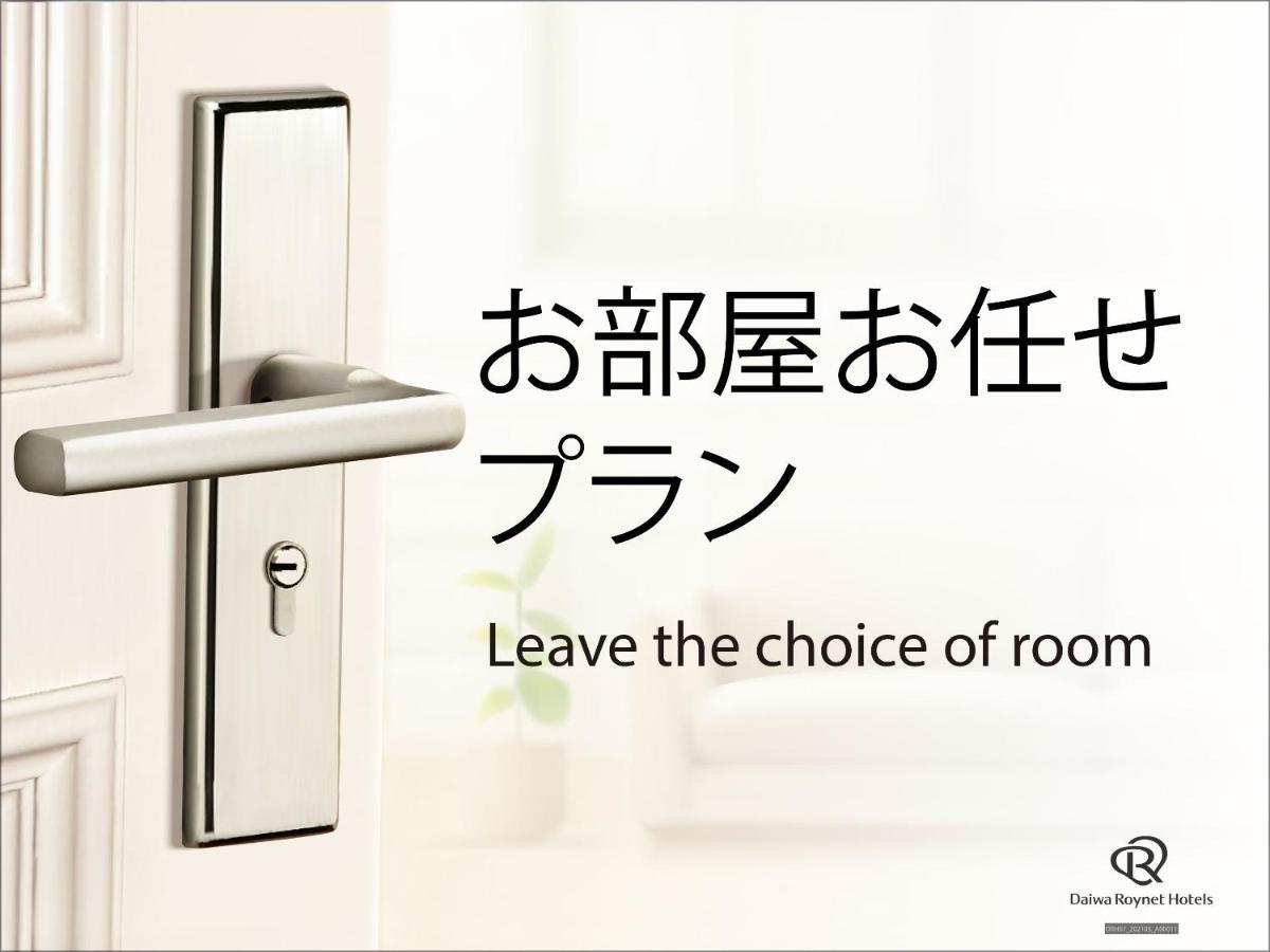 Daiwa Roynet Hotel Yamagata Ekimae Экстерьер фото